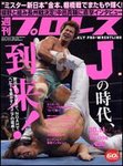 週刊プロレス