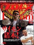 週刊プロレス