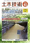 土木技術