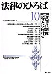 月刊　法律のひろば