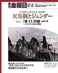 週刊金曜日
