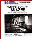週刊金曜日