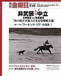 週刊金曜日