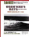 週刊金曜日