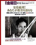 週刊金曜日