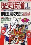 歴史街道