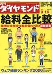 週刊ダイヤモンド