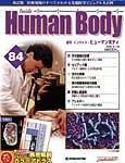 インサイドヒューマンボディー（Inside Human Body）（改訂版）