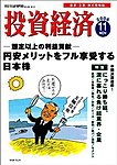 投資経済