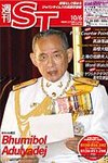 英字新聞 週刊ST