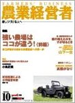 農業経営者