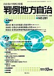 月刊 判例地方自治