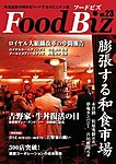 Food Biz(フードビズ)