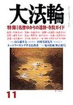 大法輪
