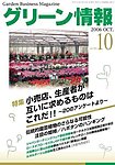 Garden Center(ガーデンセンター)