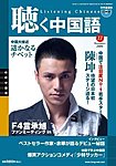 聴く中国語（ＣＤ＋ＤＶＤ付き）