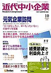 近代中小企業　速習