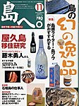 島へ。