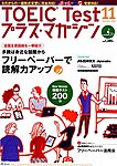 TOEIC Test プラス・マガジン（CD付き）