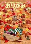 月刊おりがみ