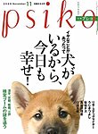 PSIKO（プシコ）