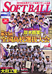 ソフトボールマガジン 2015年6月号 の表紙画像
