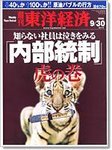 週刊東洋経済