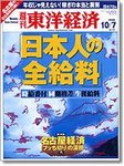 週刊東洋経済