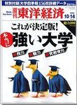 週刊東洋経済