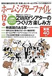 ホームシアターファイル