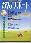がんサポート