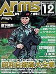 月刊アームズ・マガジン（Arms MAGAZINE)
