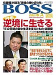 BOSS(月刊ボス) - 経営塾