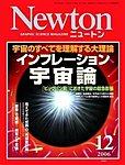 Newton（ニュートン）