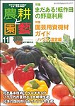 農耕と園芸