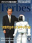 月刊Forbes（フォーブス）日本版