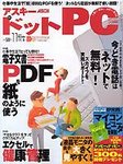 アスキー・ドットPC（アスキードットピーシー）
