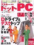 アスキー・ドットPC（アスキードットピーシー）