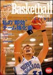 バスケットボールマガジン