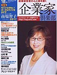 企業家倶楽部
