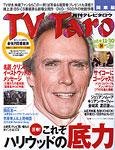 TV Taro関西版