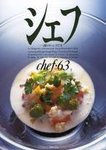 シェフ