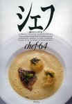 シェフ