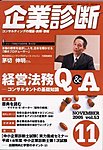 企業診断