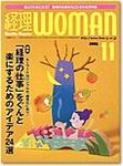 月刊経理ウーマン