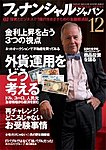 フィナンシャルジャパン