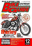 バイクガイド（BIKE GUIDE）
