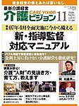 介護ビジョン