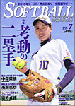 ソフトボールマガジン 2015年7月号 の表紙画像