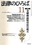 月刊　法律のひろば